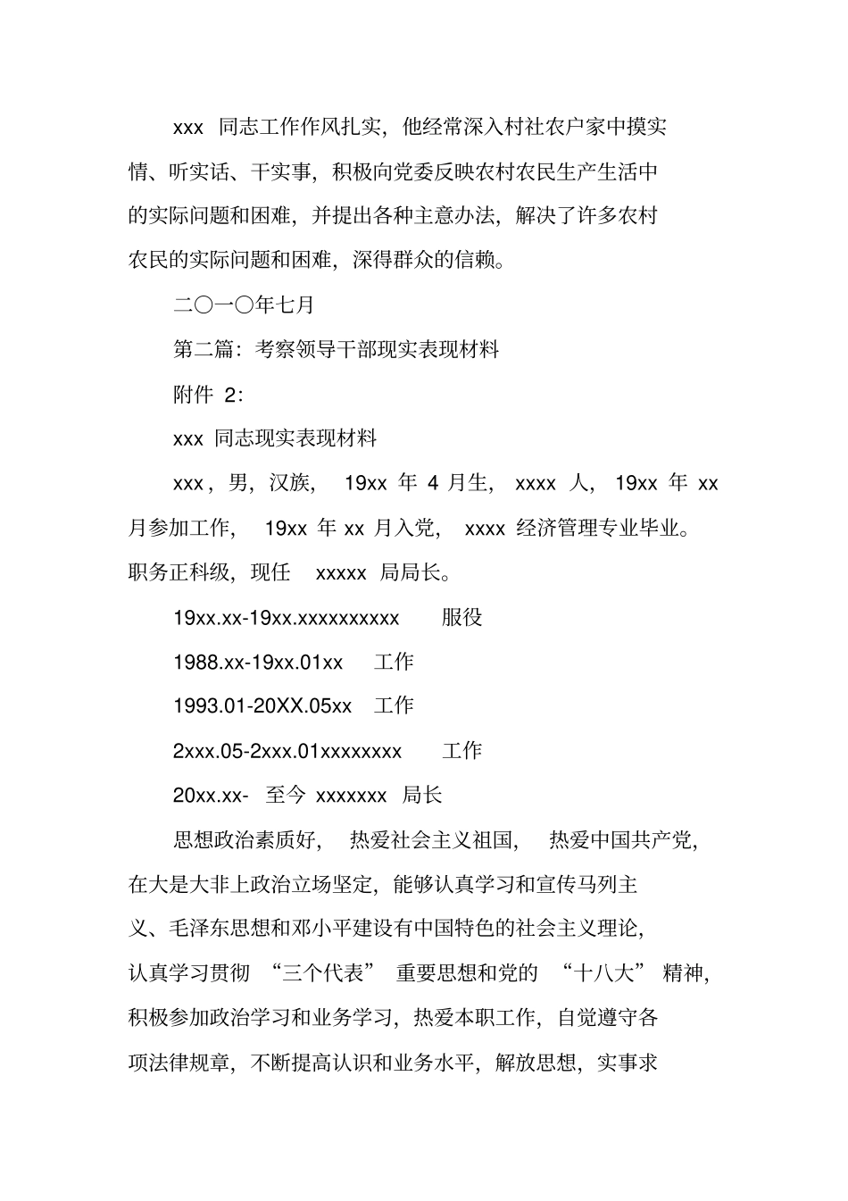 领导干部现实表现材料_第2页