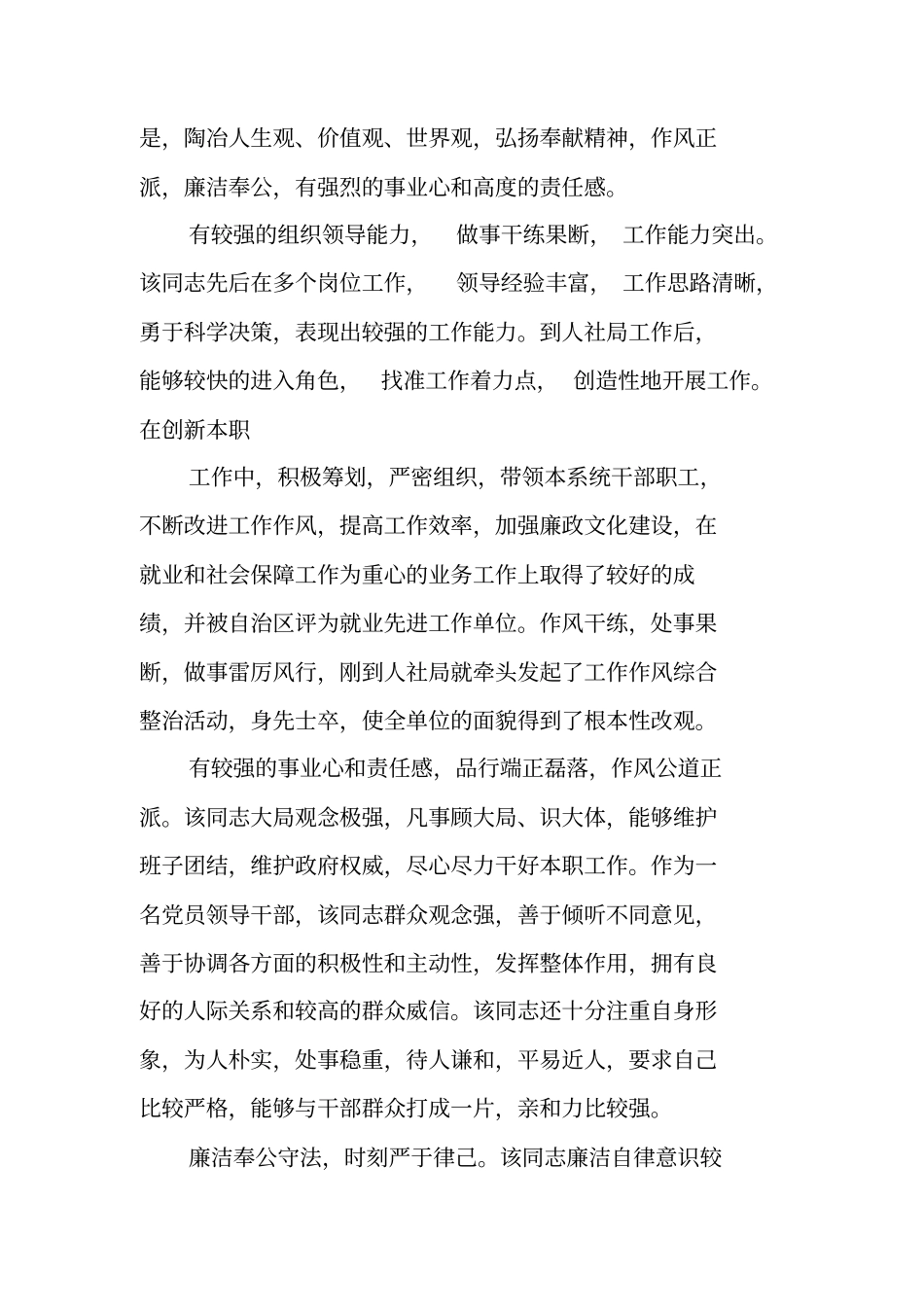 领导干部现实表现材料_第3页