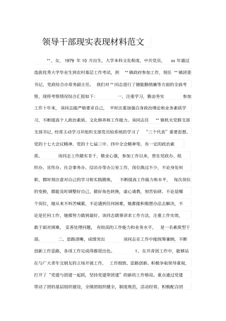 领导干部现实表现材料范文