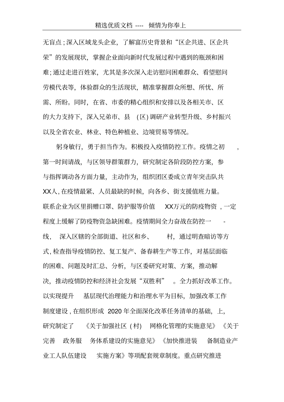 领导干部现实表现材料挂职领导干部共4_第2页