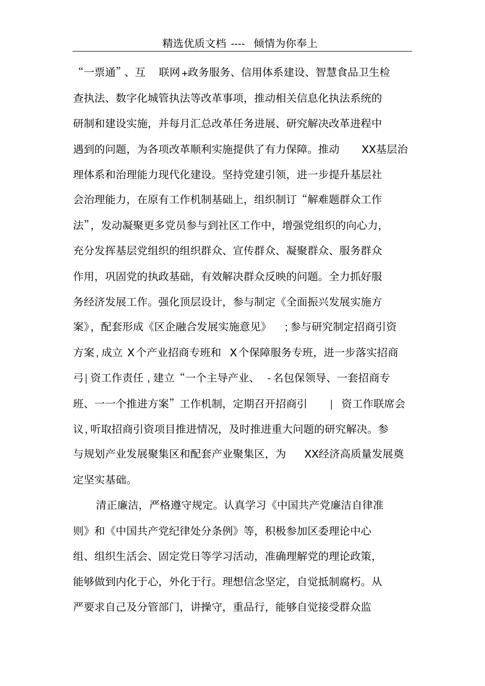 领导干部现实表现材料挂职领导干部共4_第3页