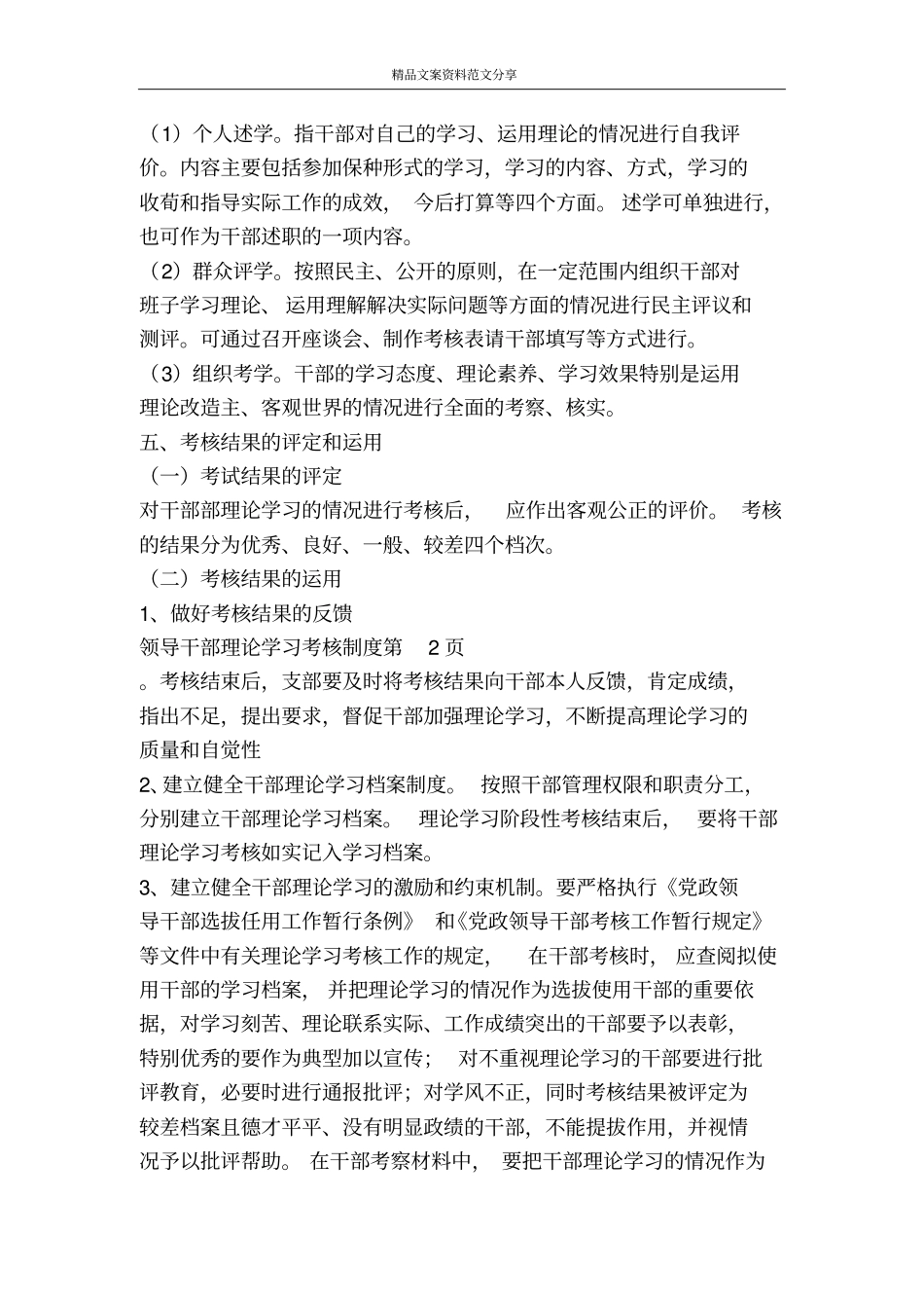 领导干部理论学习考核制度-精品文案范文_第3页