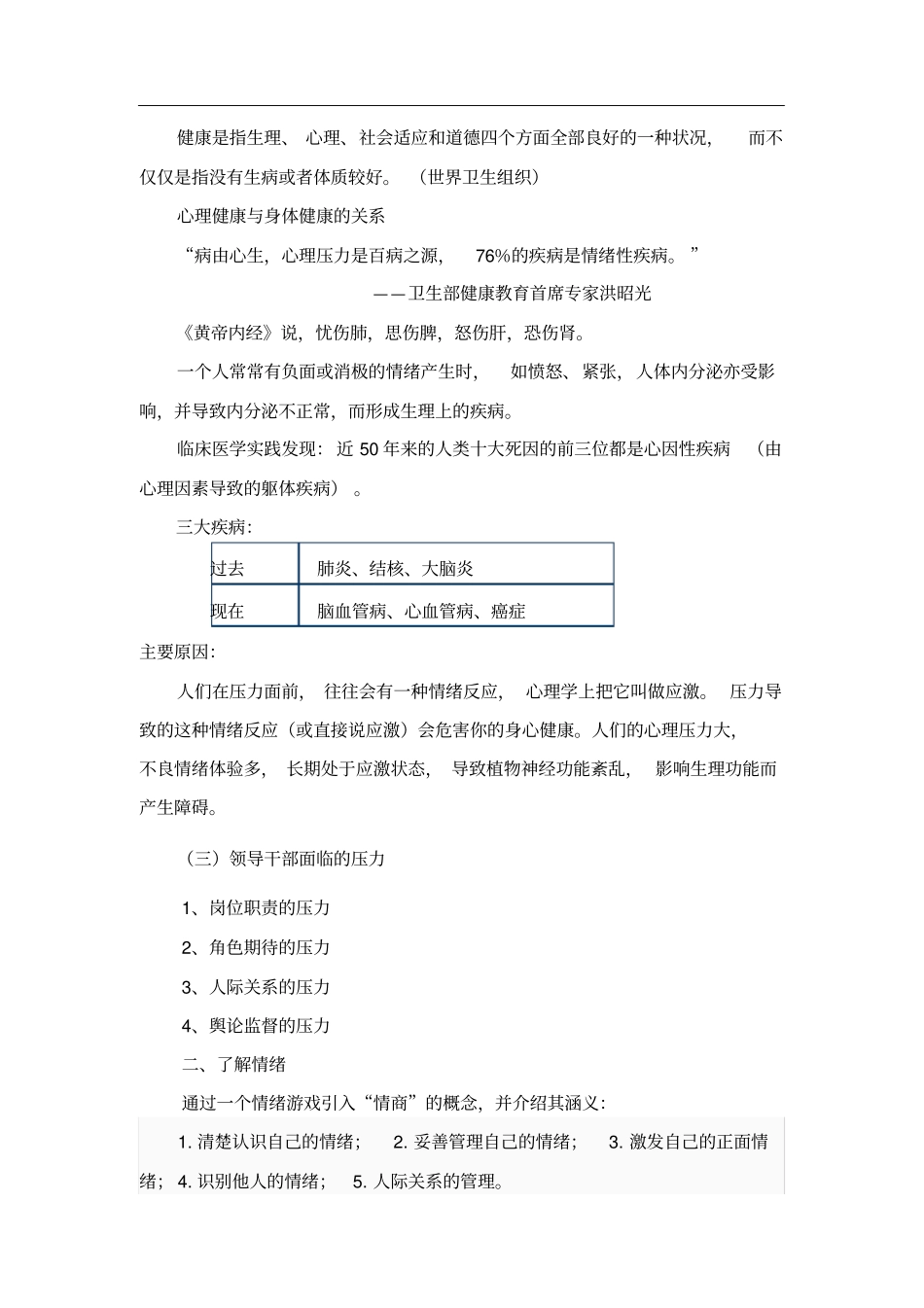 领导干部的压力应对和情绪管理_第2页