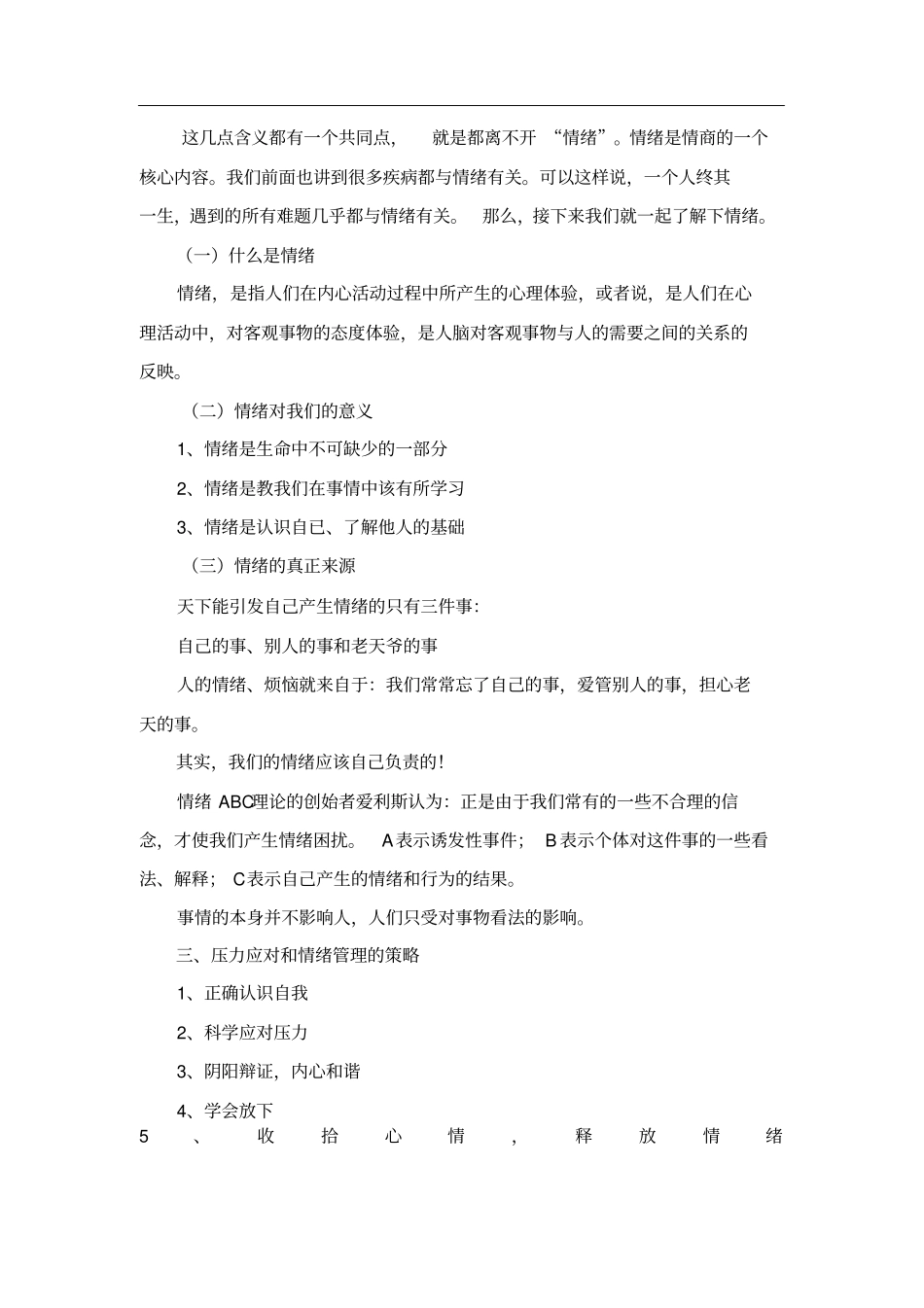 领导干部的压力应对和情绪管理_第3页