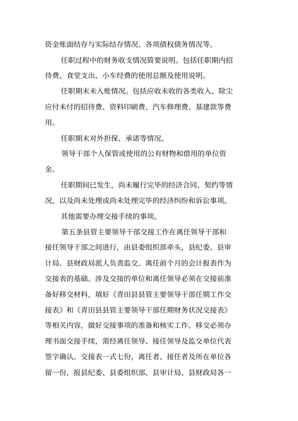 领导干部离任工作交接制度_第2页