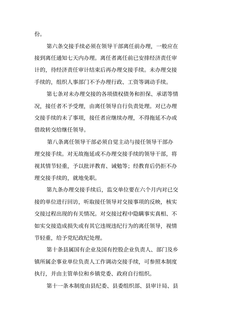 领导干部离任工作交接制度_第3页