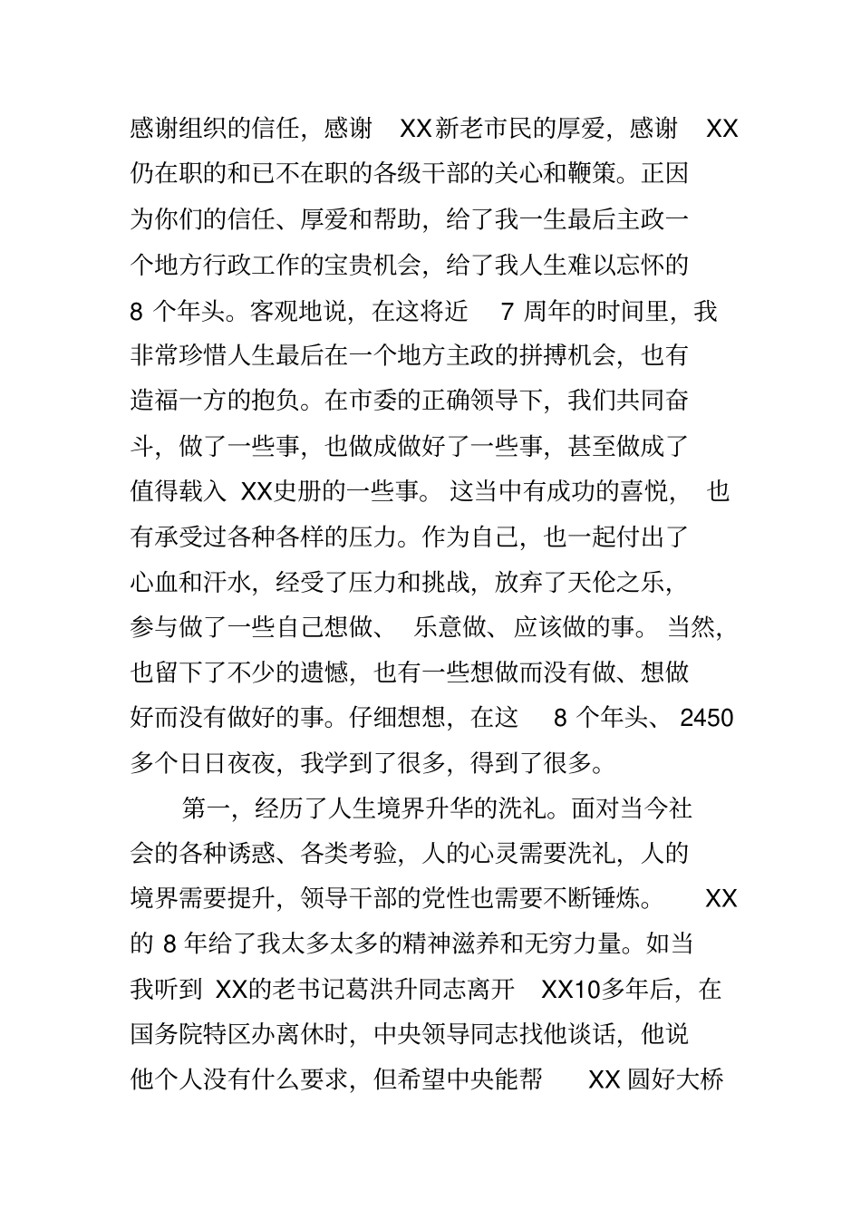 领导干部离任时的致辞_第2页