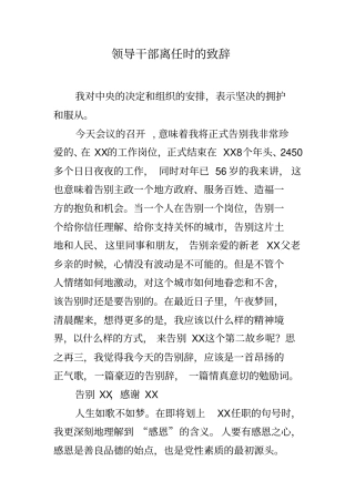 领导干部离任时的致辞