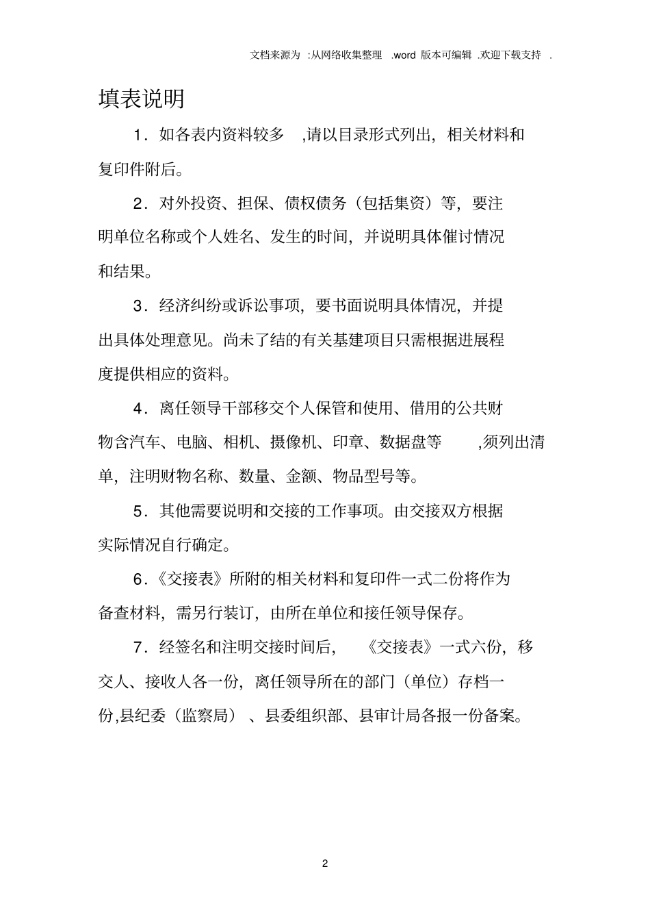领导干部离任交接表_第2页