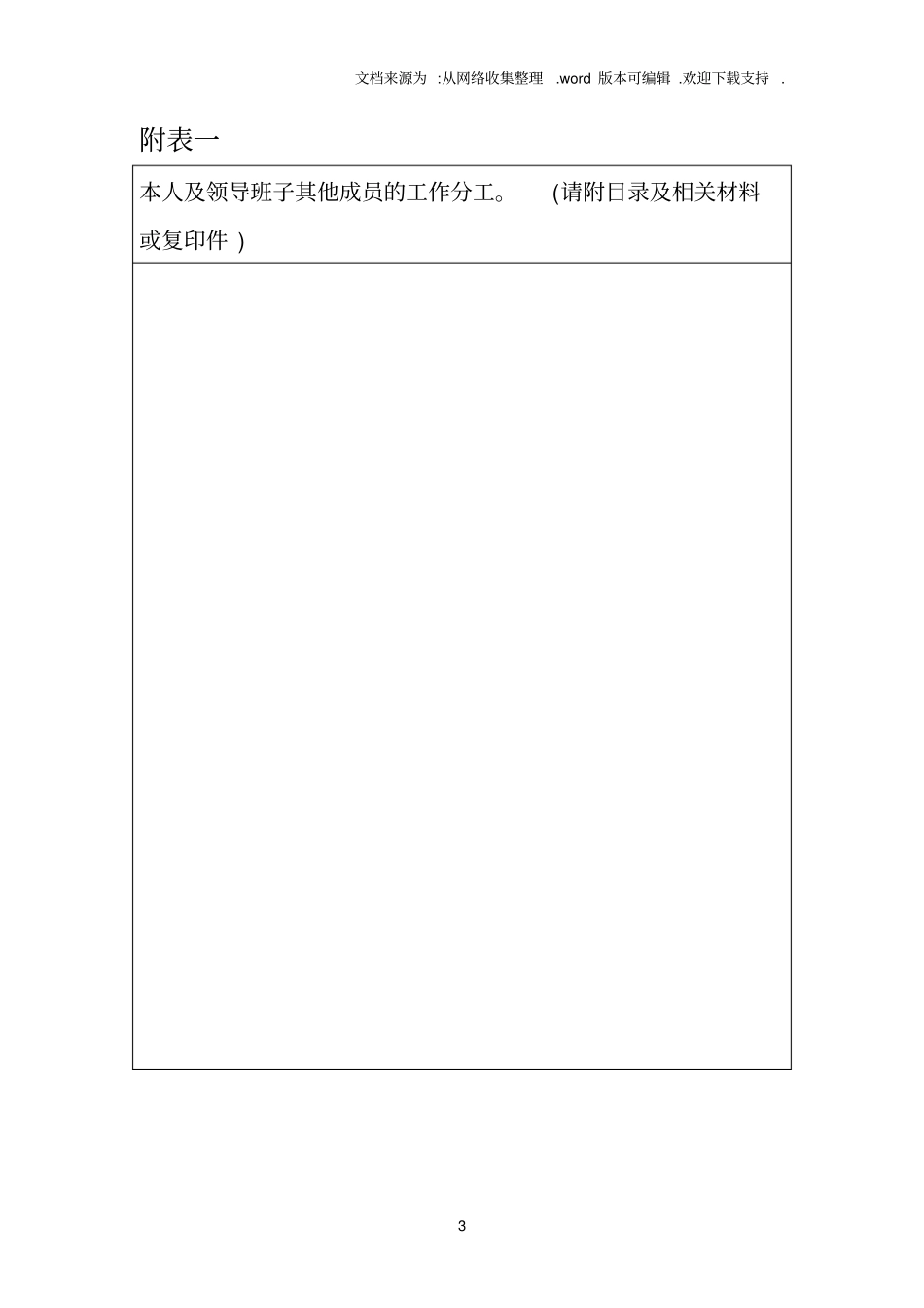 领导干部离任交接表_第3页