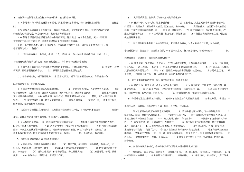 领导干部竞聘试题_第1页