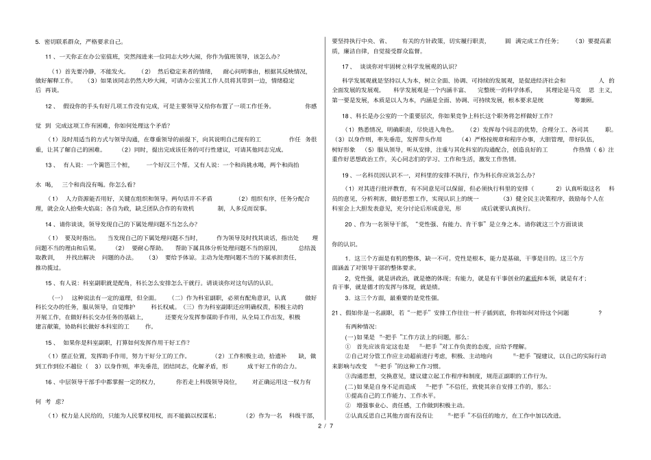 领导干部竞聘试题_第2页