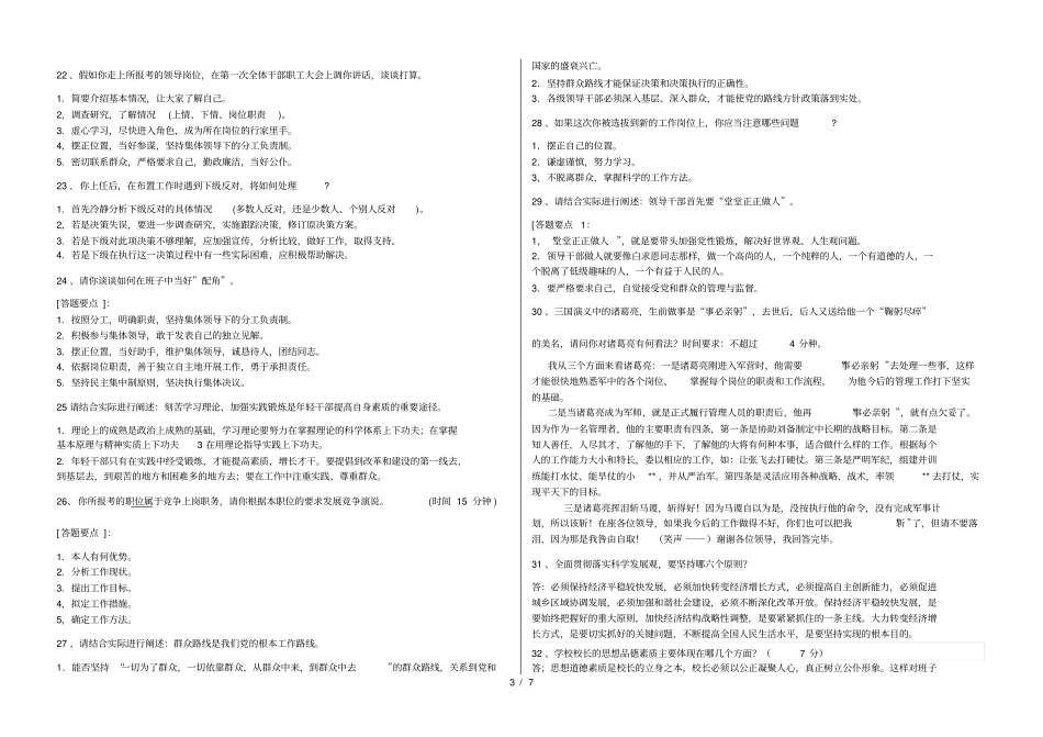 领导干部竞聘试题_第3页