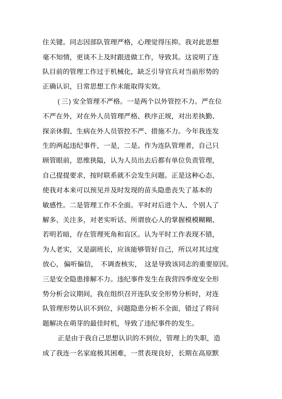 领导干部管理失职检讨书_第2页