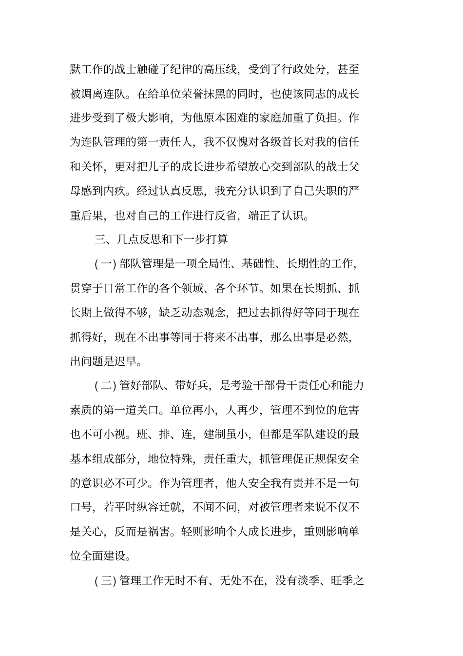 领导干部管理失职检讨书_第3页