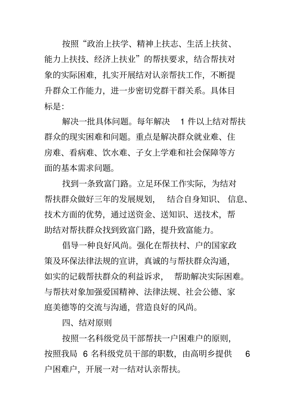 领导干部结对认亲工作方案_第2页