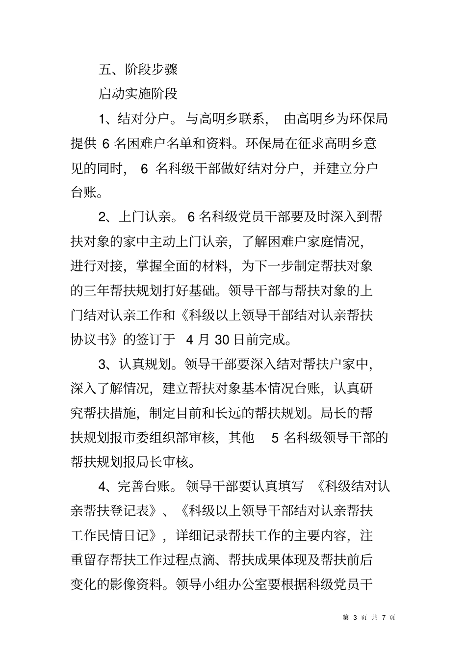 领导干部结对认亲工作方案_第3页