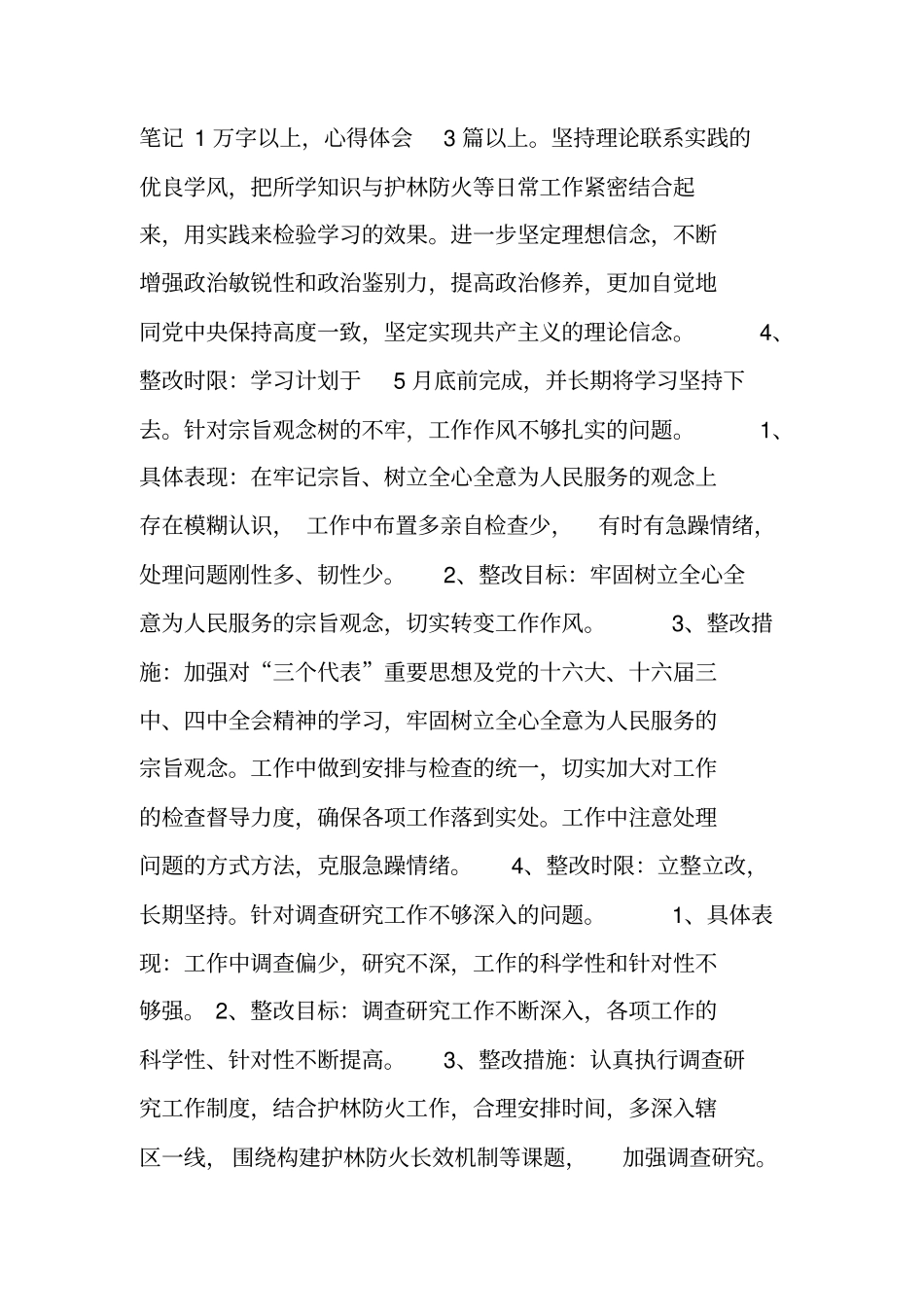 领导干部第三阶段个人整改措施_第2页