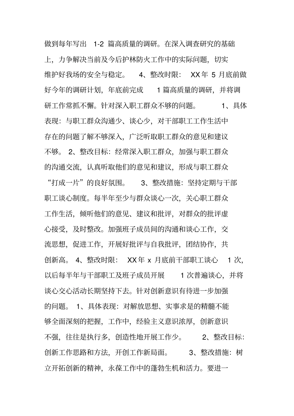 领导干部第三阶段个人整改措施_第3页