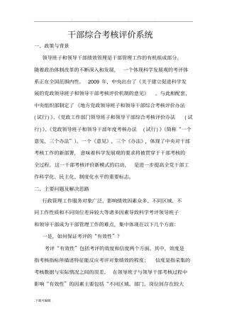 领导干部综合考核评价系统方案