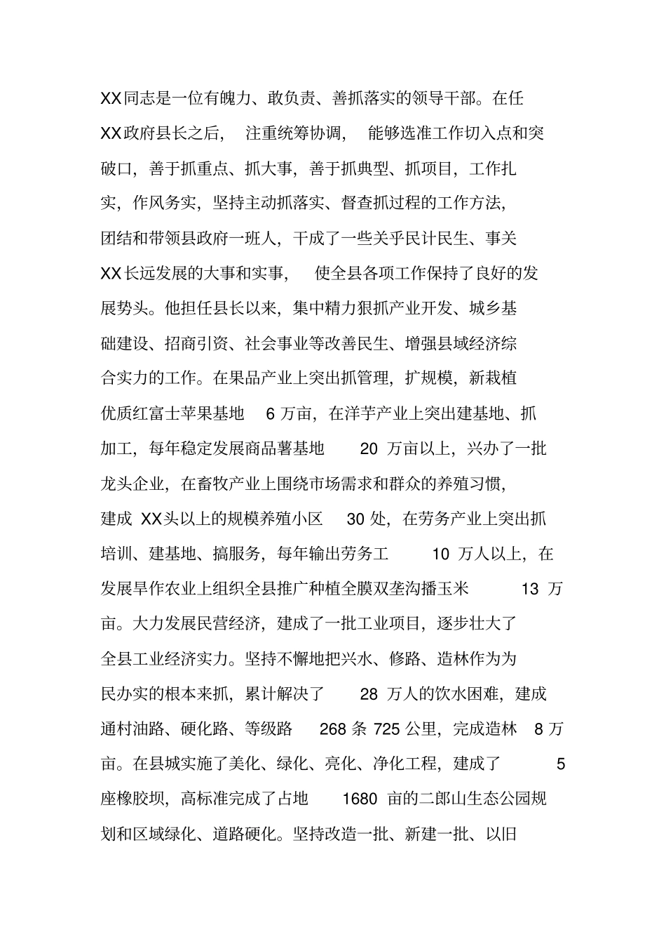 领导干部考核鉴定材料_第2页