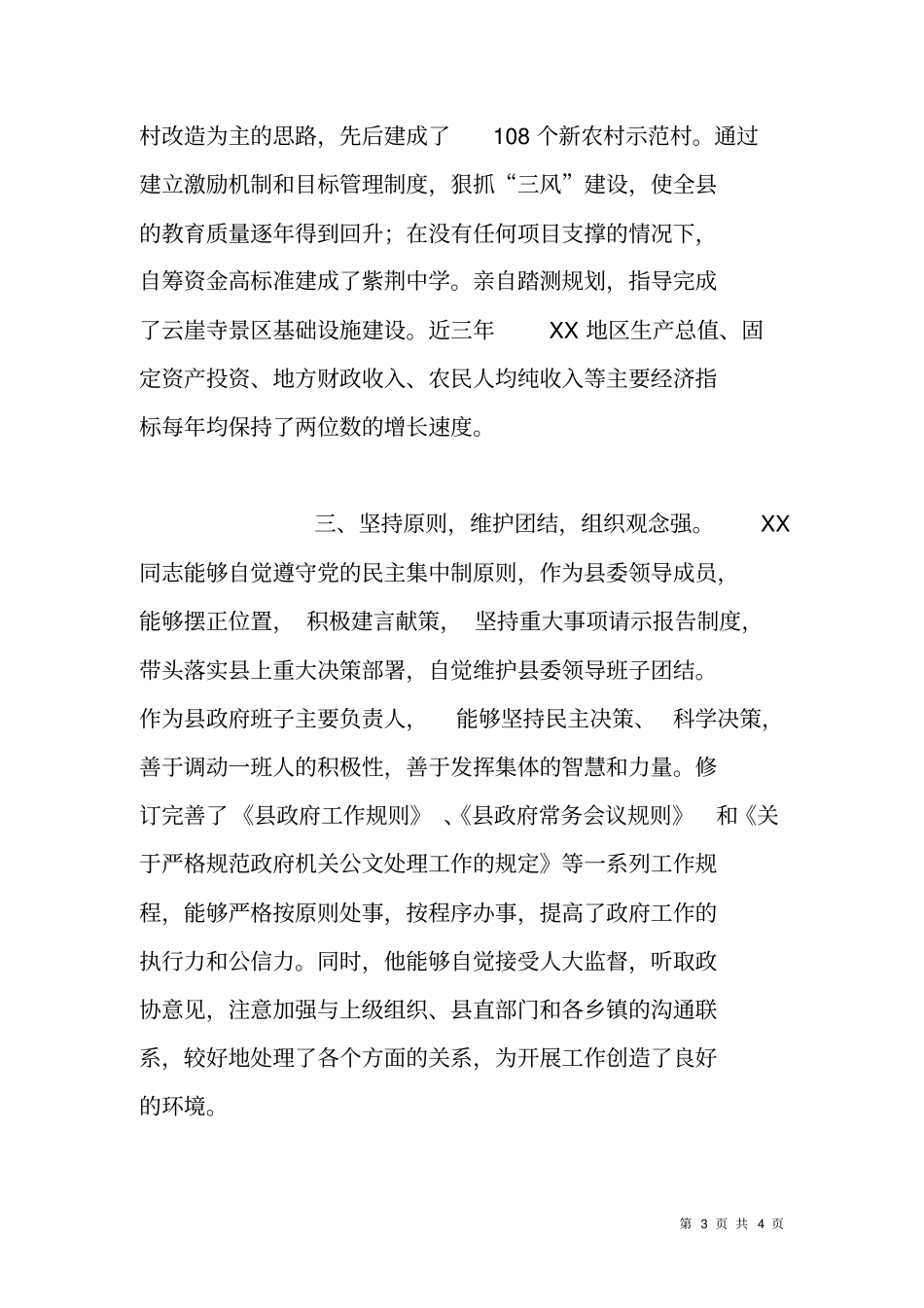 领导干部考核鉴定材料_第3页