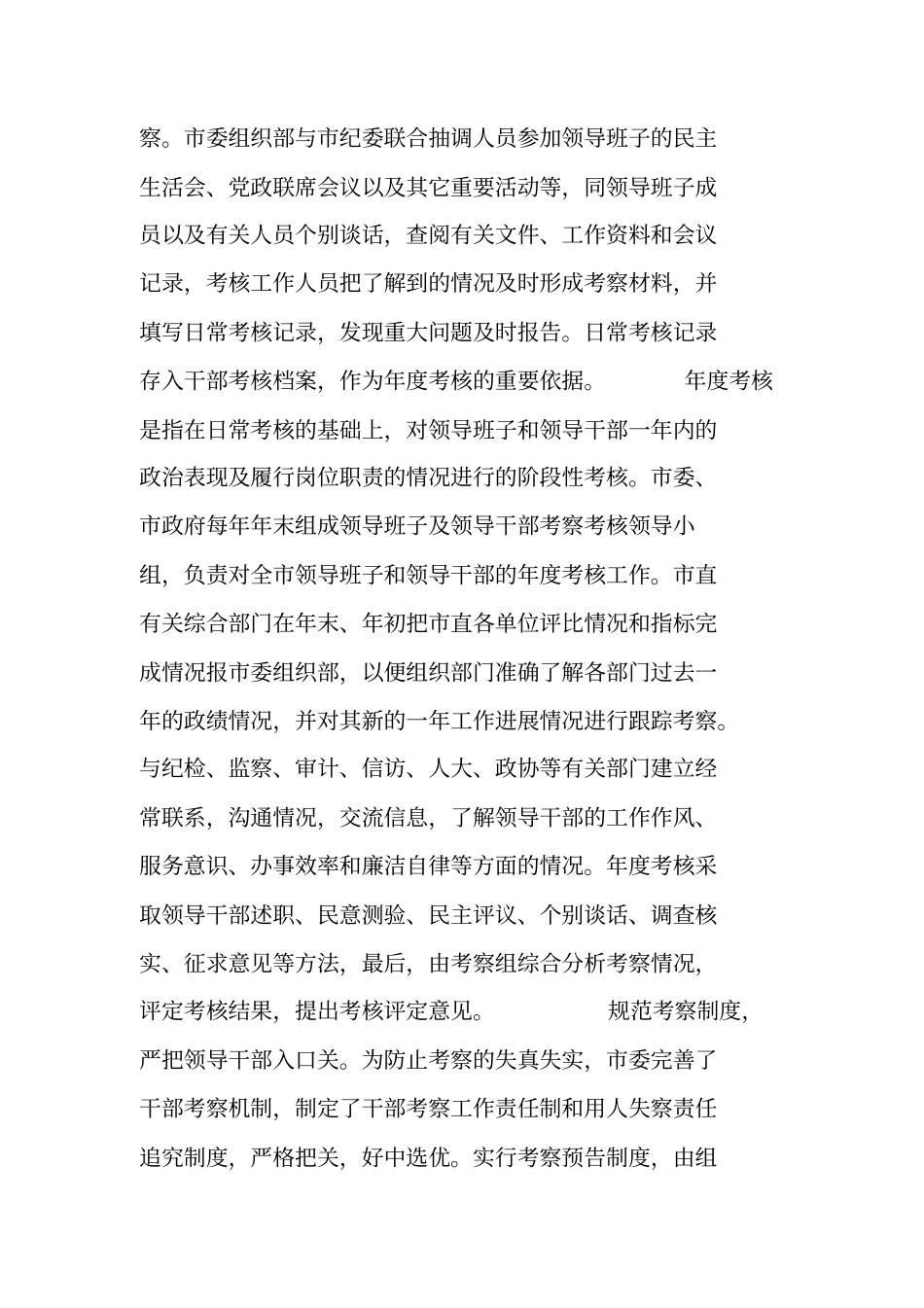 领导干部考察考核工作情况的调研报告_第2页