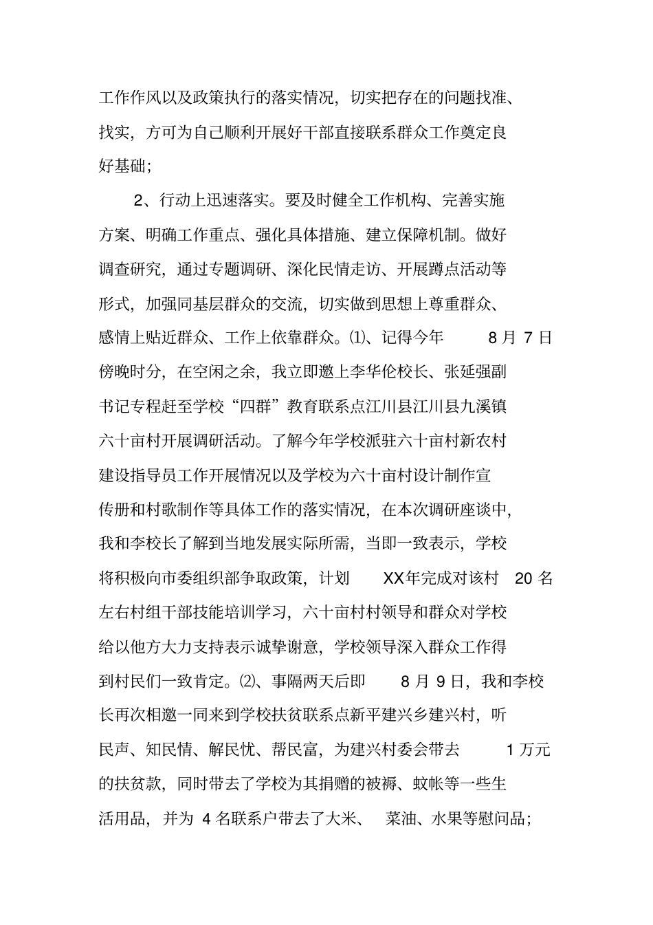 领导干部联系群众工作总结报告_第3页