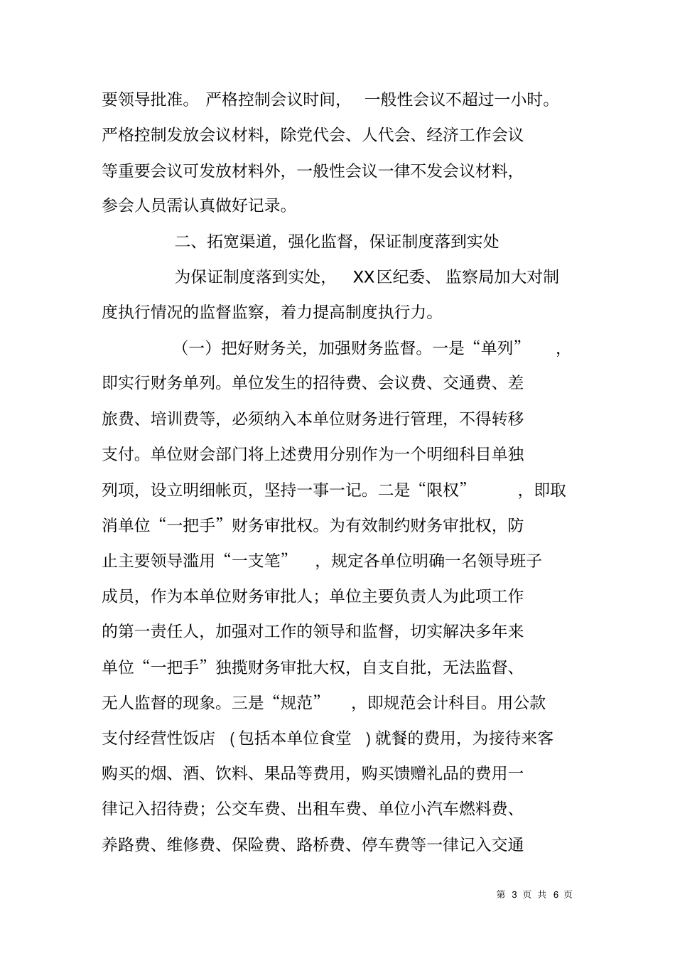 领导干部职务消费行为规范典型材料_第3页