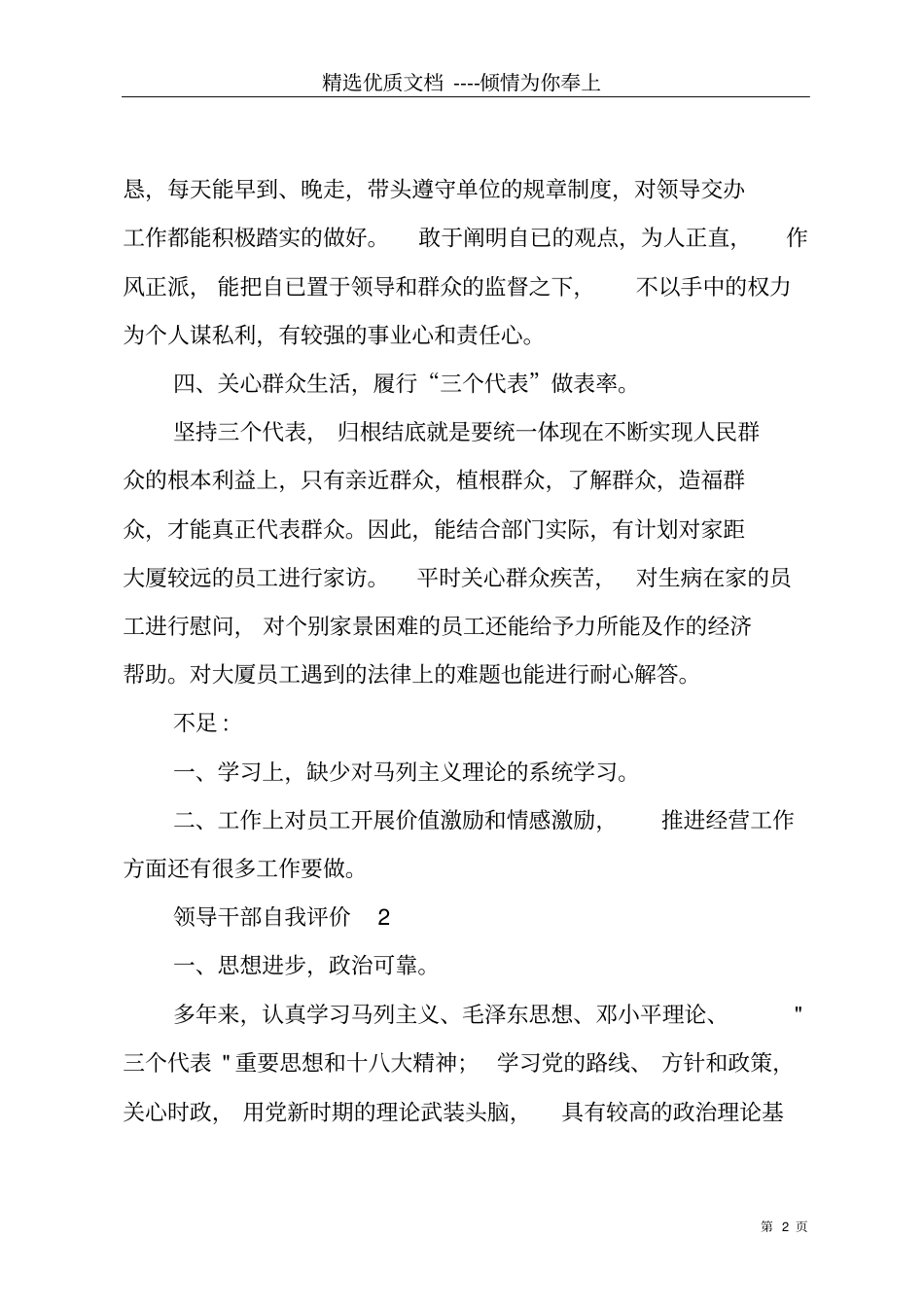 领导干部自我评价范文共6_第2页