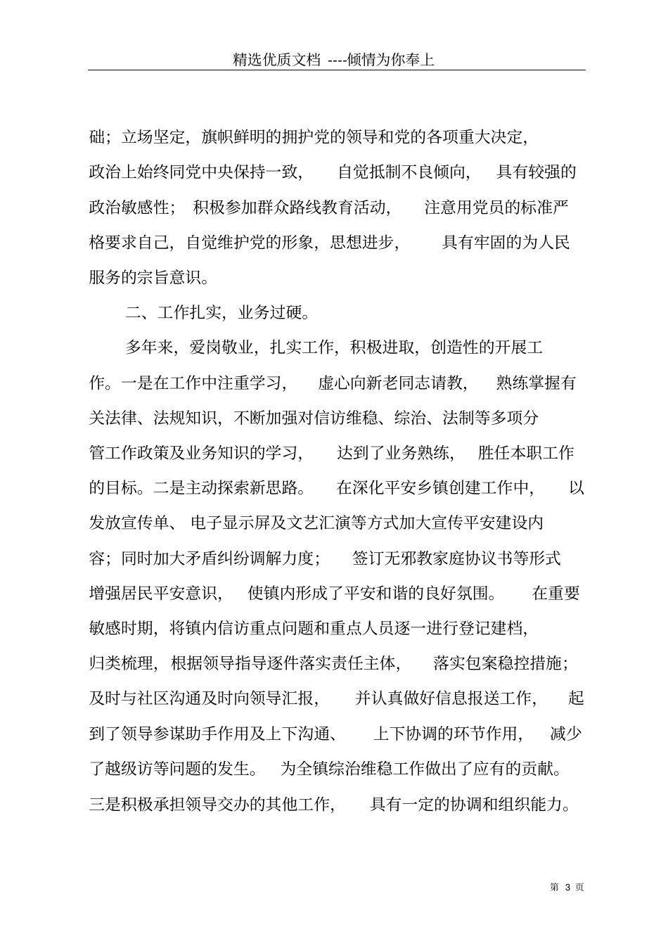 领导干部自我评价范文共6_第3页