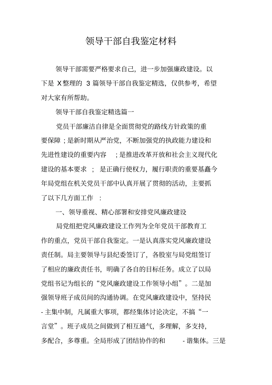 领导干部自我鉴定材料_第1页