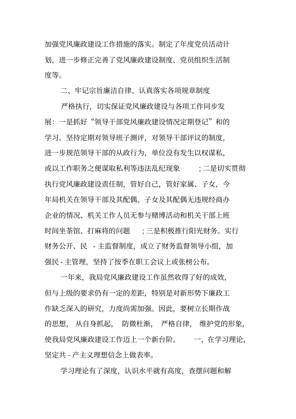 领导干部自我鉴定材料_第2页