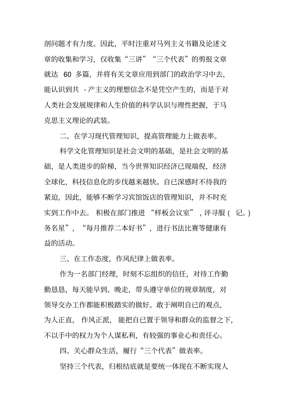 领导干部自我鉴定材料_第3页