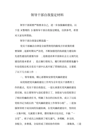 领导干部自我鉴定材料