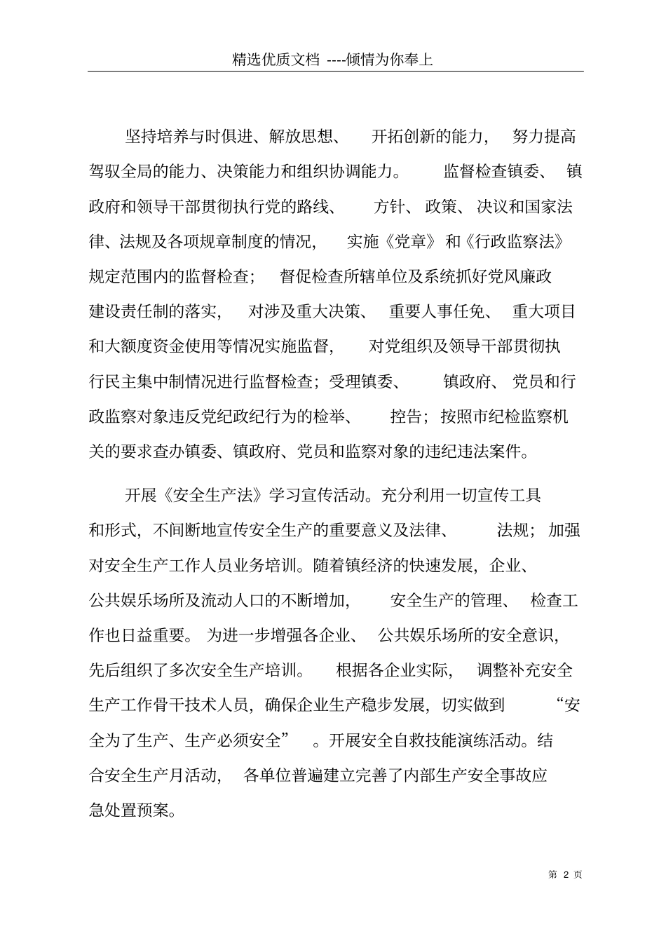 领导干部自我鉴定材料领导干部自我鉴定范文共13_第2页