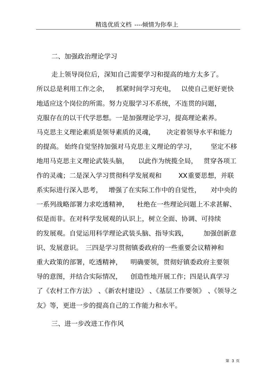 领导干部自我鉴定材料领导干部自我鉴定范文共13_第3页