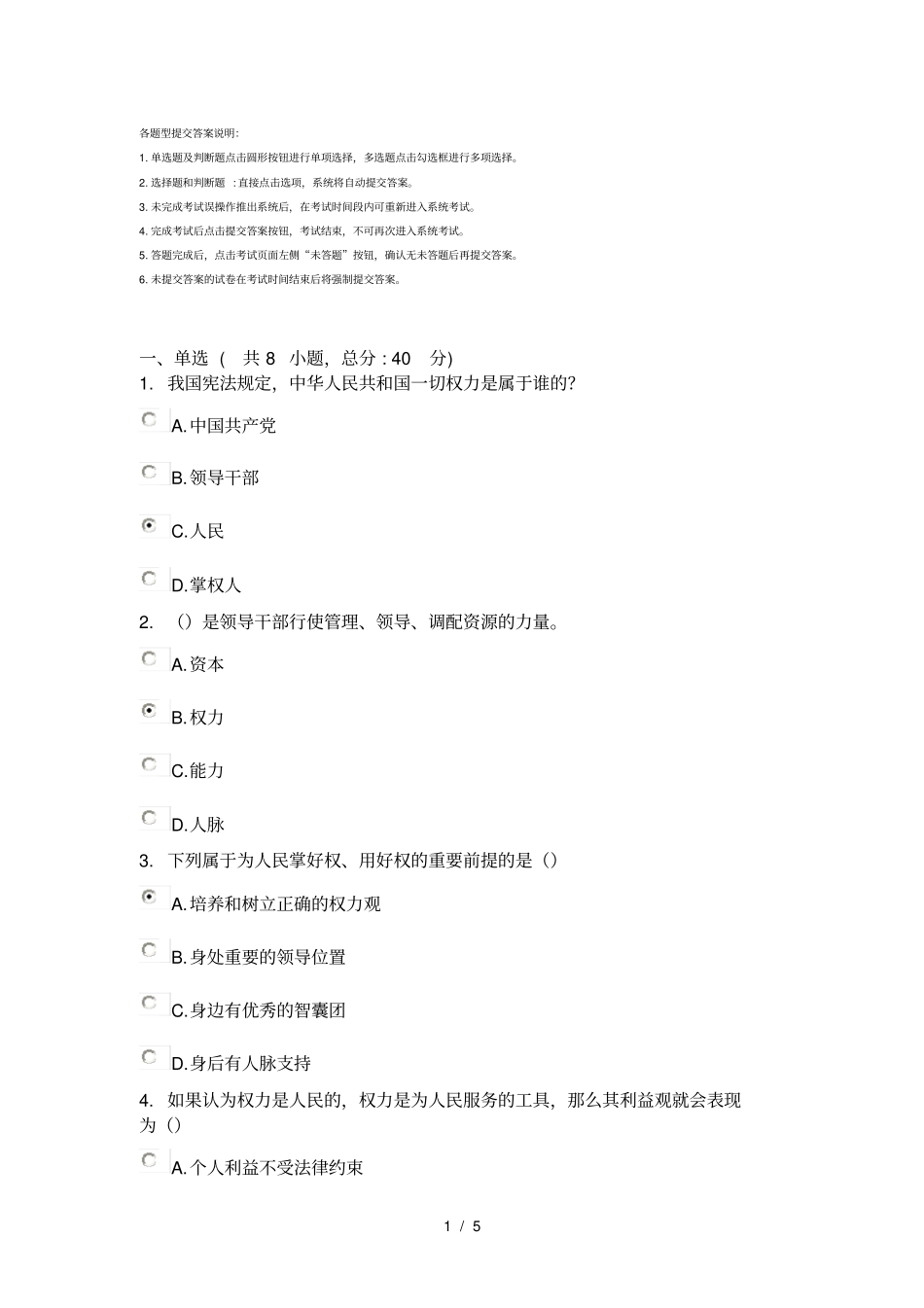 领导干部要培养正确的权力观90分_第1页