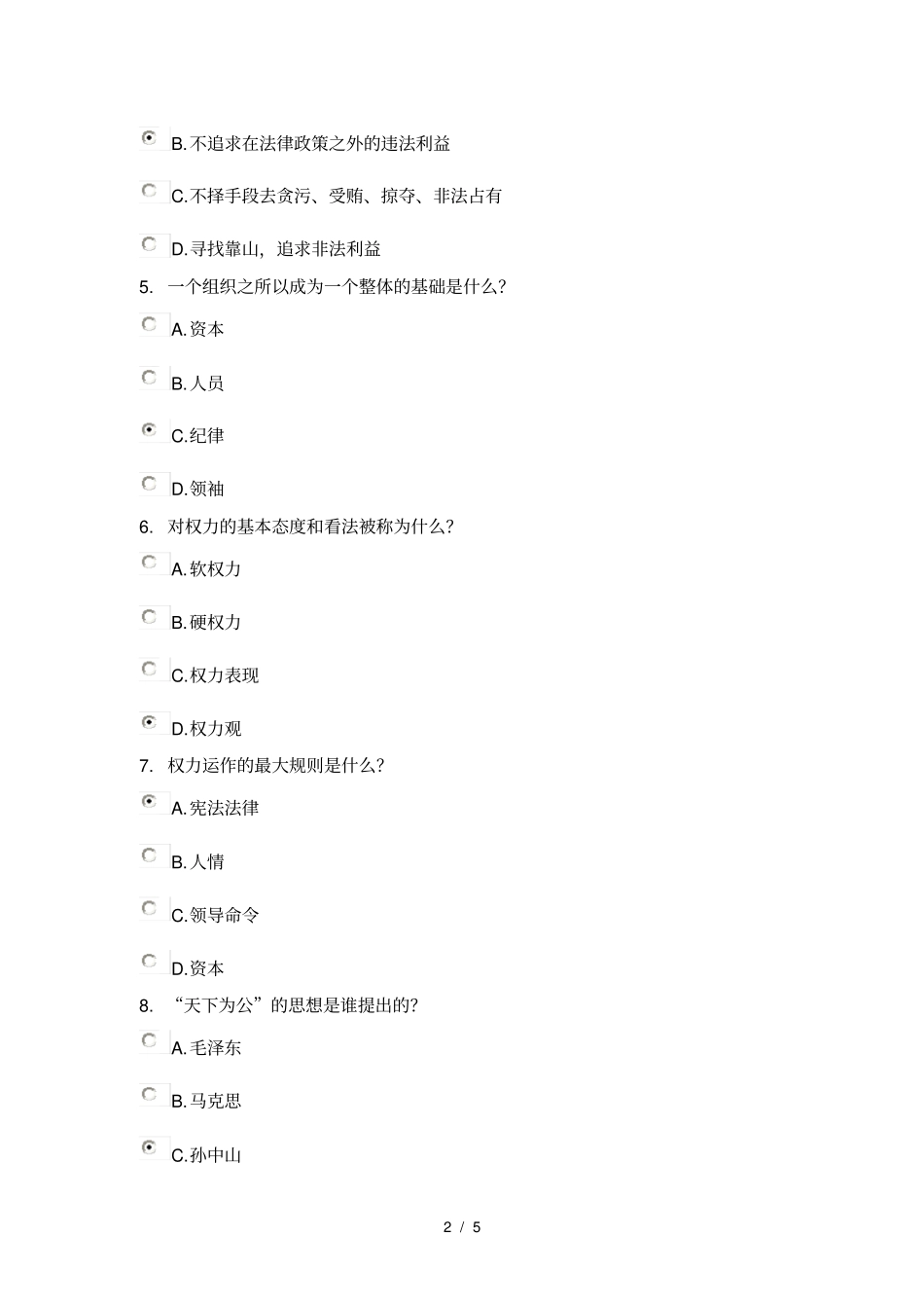 领导干部要培养正确的权力观90分_第2页