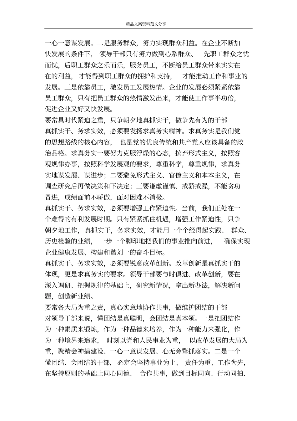 领导干部要带头树立良好形象煤矿-精品文案范文_第2页