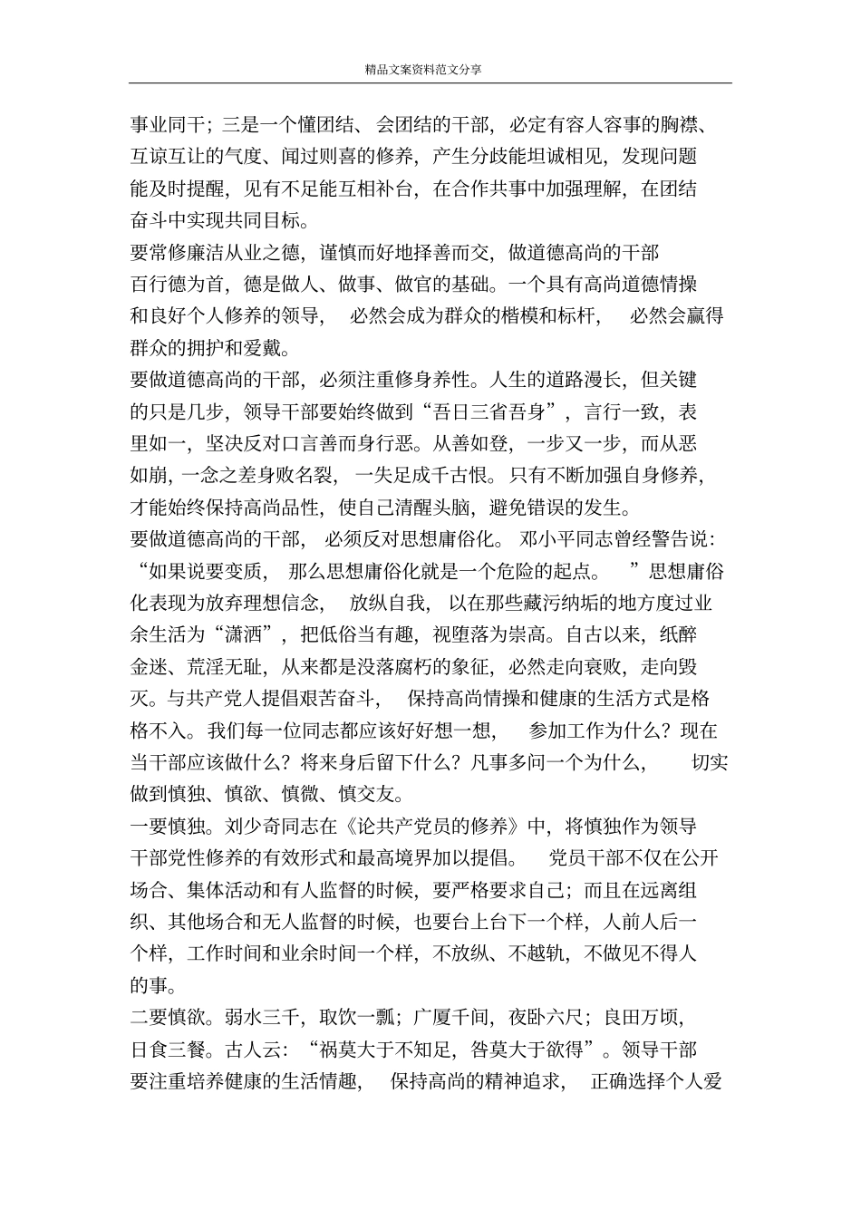 领导干部要带头树立良好形象煤矿-精品文案范文_第3页
