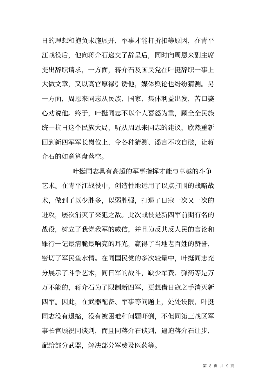 领导干部观看电视连续剧新四军观后感_第3页