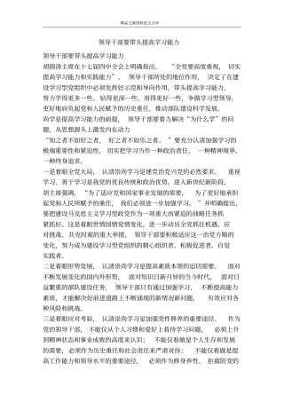 领导干部要带头提高学习能力-精品文案范文