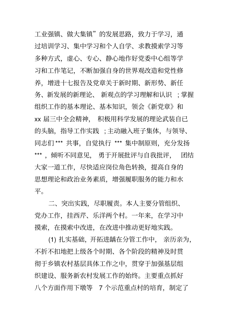 领导干部试用期满个人总结_第2页