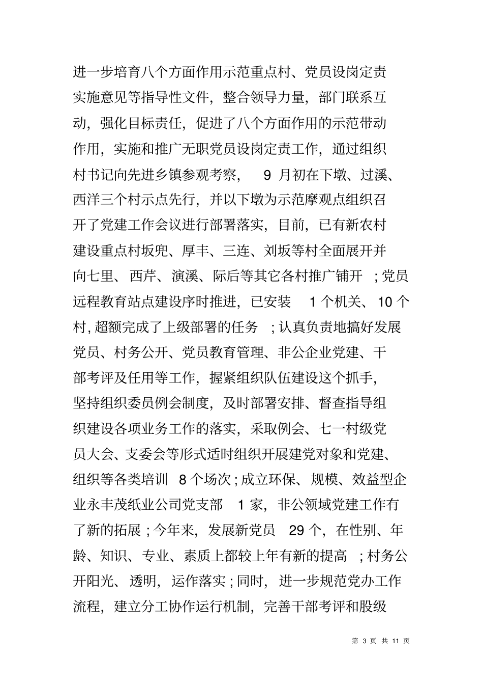 领导干部试用期满个人总结_第3页