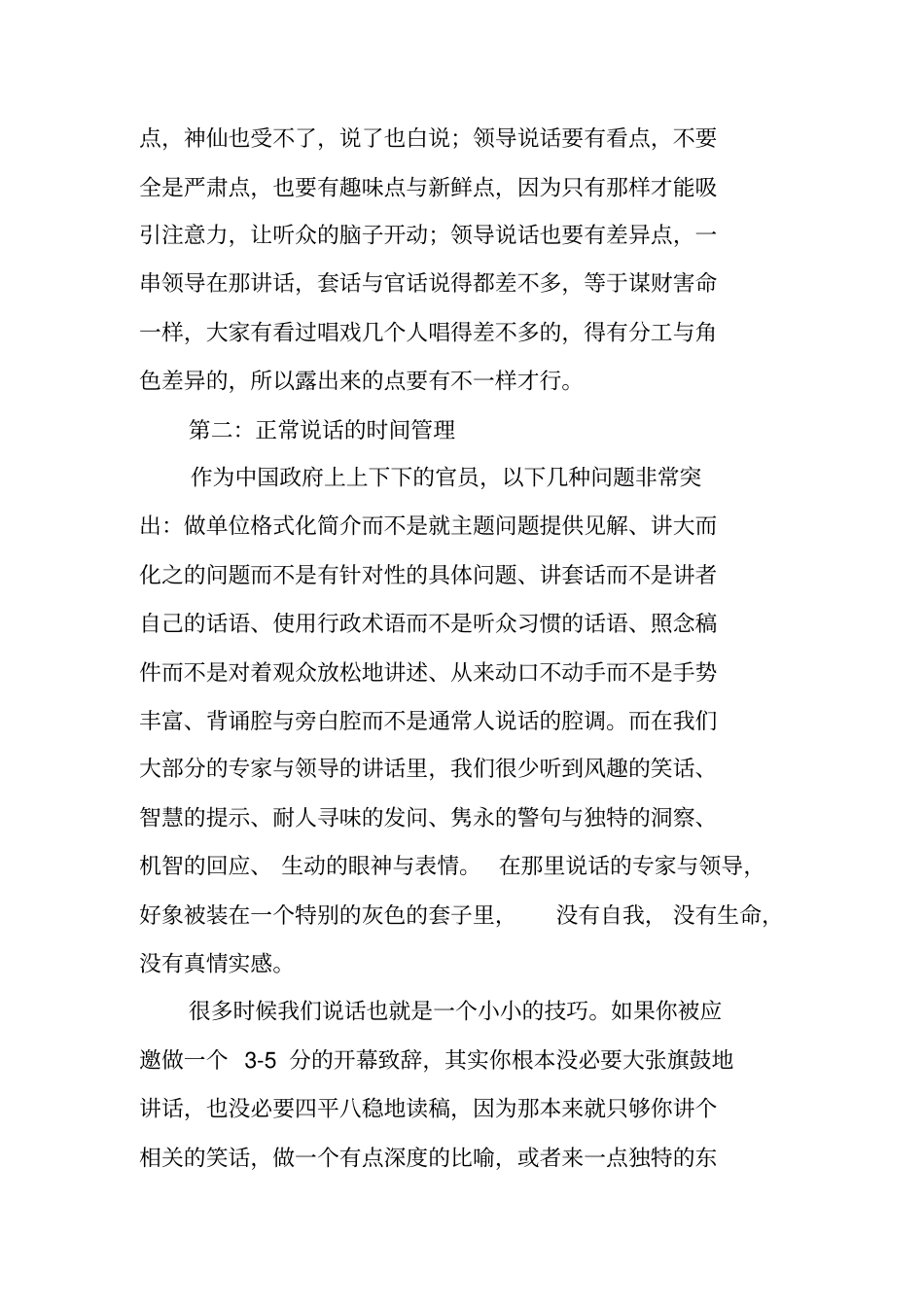 领导干部讲话发言的三大技巧_第2页