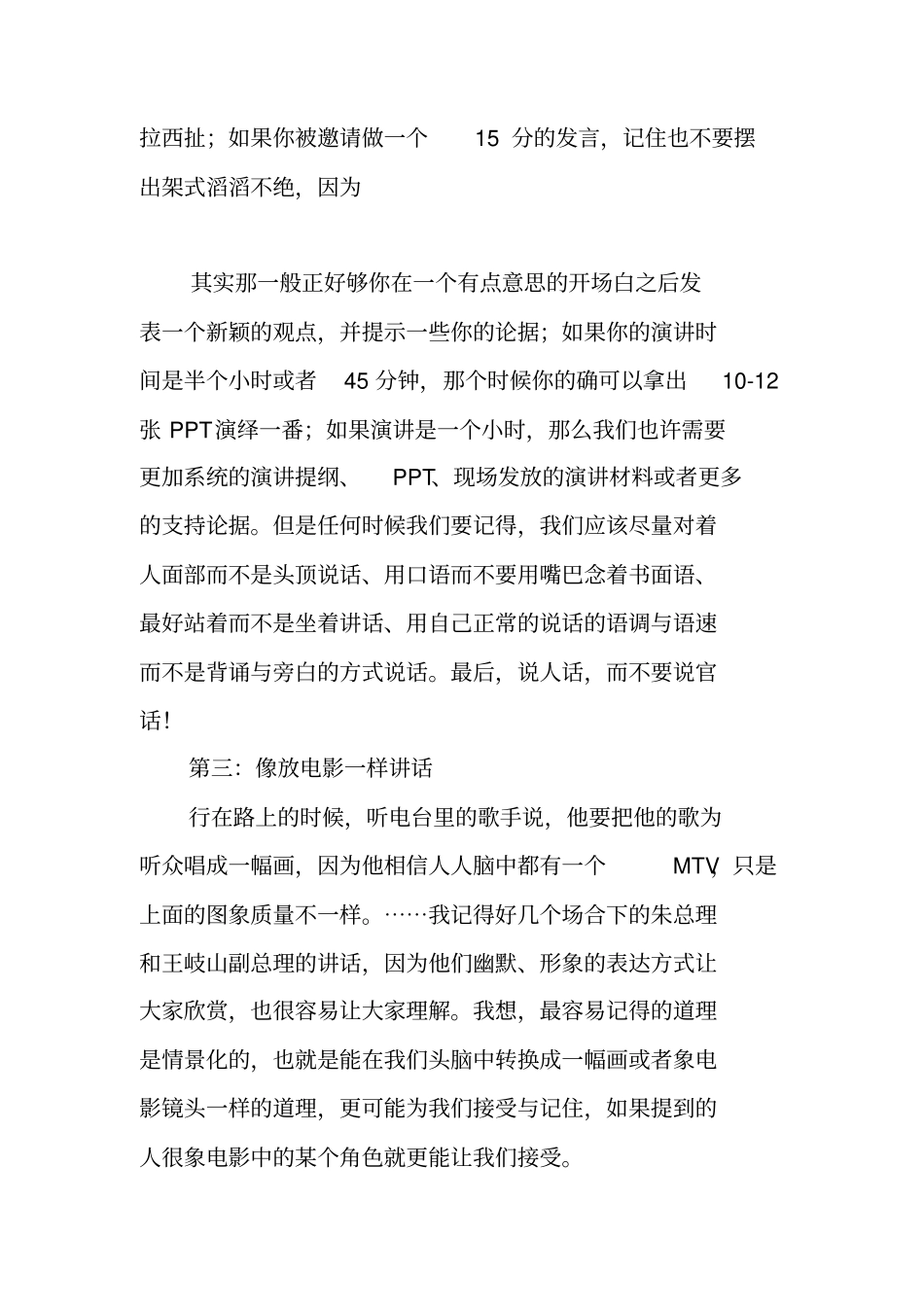 领导干部讲话发言的三大技巧_第3页