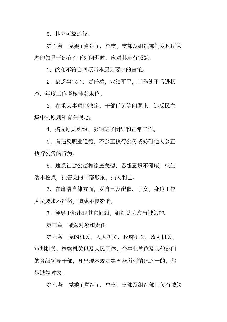 领导干部诫勉制度_第2页