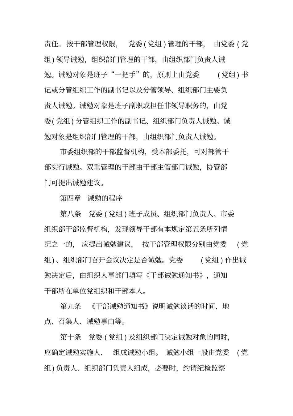领导干部诫勉制度_第3页