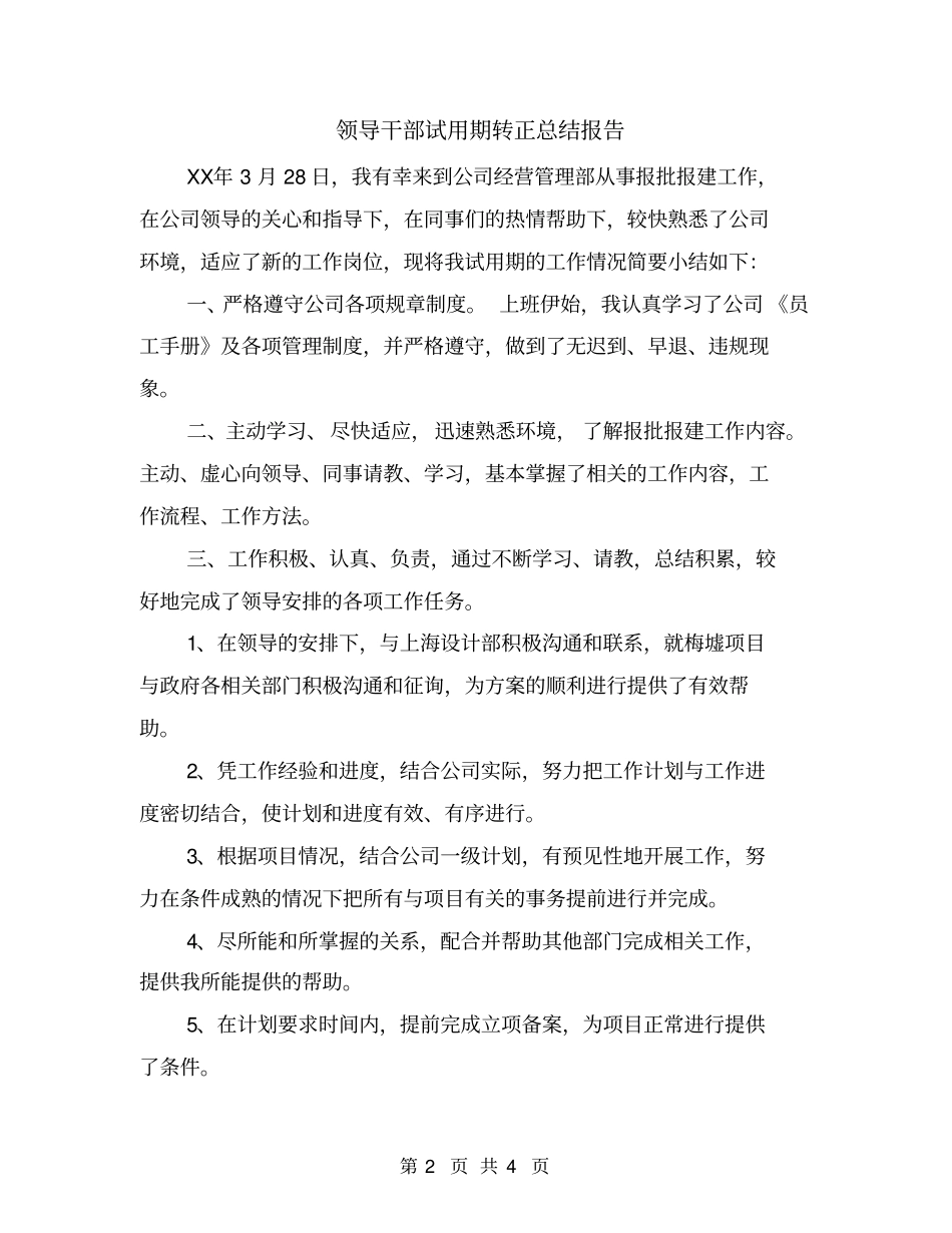 领导干部试用期转正总结报告_第2页